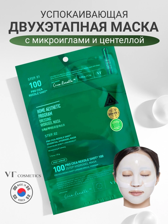 Гидрогелевая и тканевая маска с микроиглами VT Cosmetics, PDRN, ретинол, коллаген, лифтинг - 