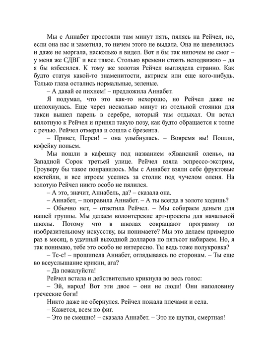 Перси Джексон и Лабиринт смерти, Рик Риордан
