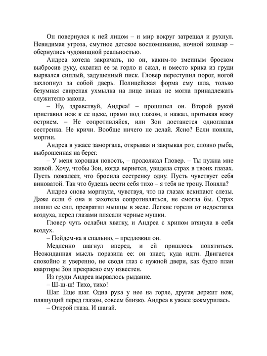 Заживо в темноте