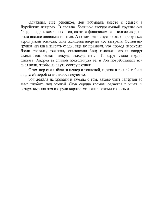 Заживо в темноте