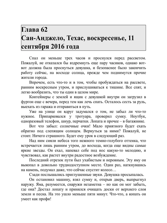 Заживо в темноте