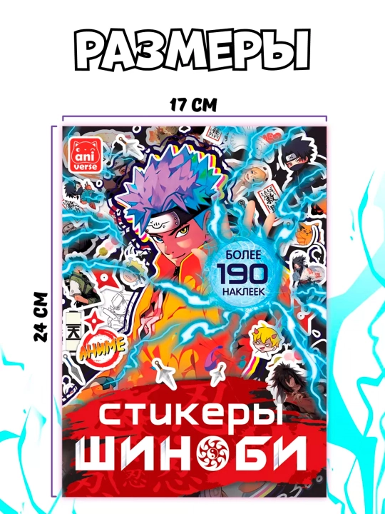 Стикеры «Шиноби», Аниме