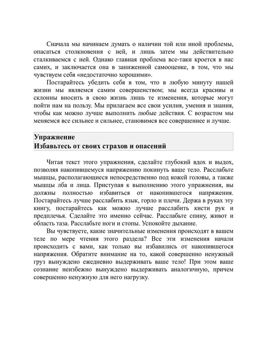 Исцели себя сам