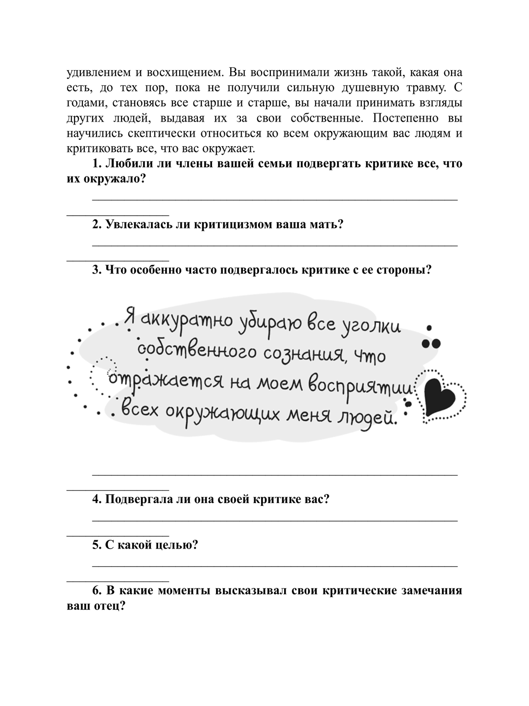 Исцели себя сам