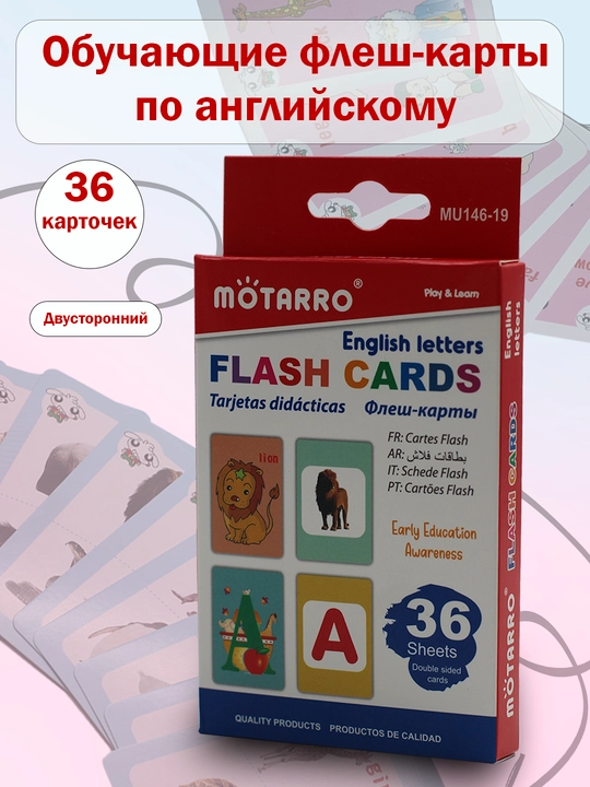 ABC обучающие карточки – английский алфавит, 36 штук - 