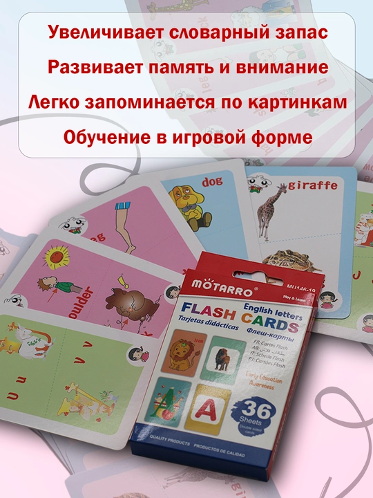 ABC обучающие карточки – английский алфавит, 36 штук
