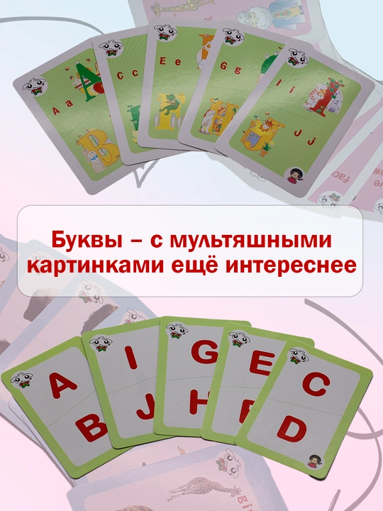 ABC обучающие карточки – английский алфавит, 36 штук