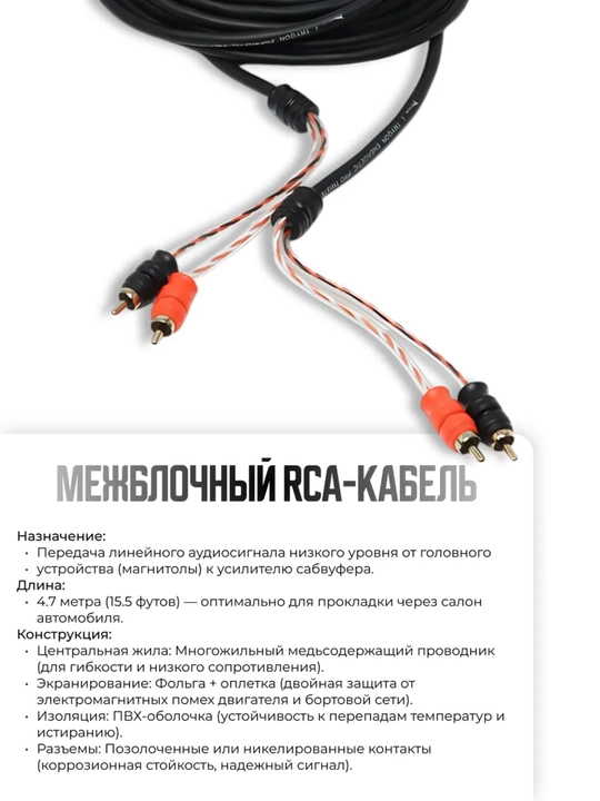 Провода акустические для подключения сабвуфера и усилителя в машину, комплект кабелей