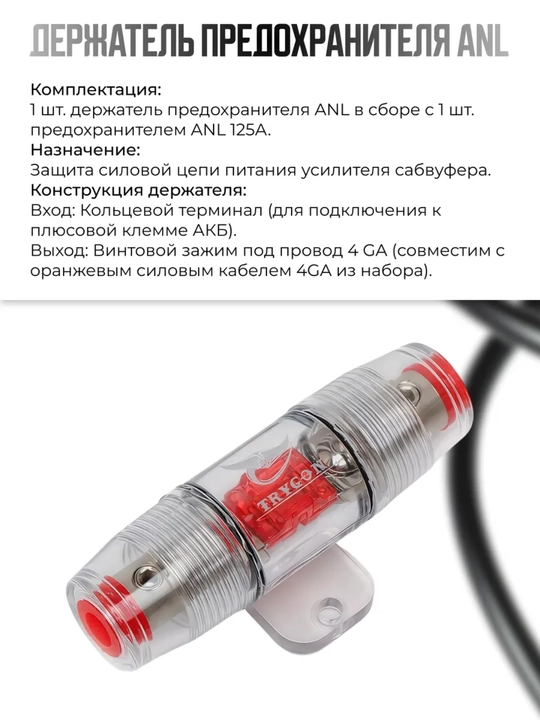 Провода акустические для подключения сабвуфера и усилителя в машину, комплект кабелей