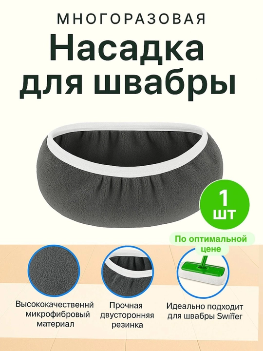 Тряпка - насадка на швабру, сменная, с двумя кармашками, для мытья пола, из микрофибры - 