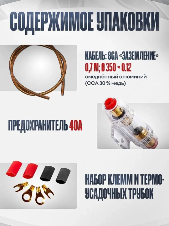 Провода акустические для подключения сабвуфера и усилителя в машину, комплект кабелей