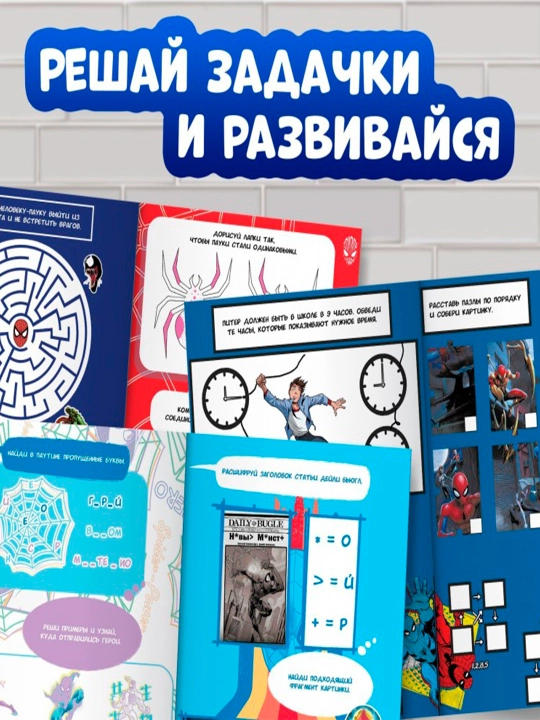 Bolalar uchun "o'rgimchak muammolari" kitobi, A4, 36 bet, o'rgimchak odam