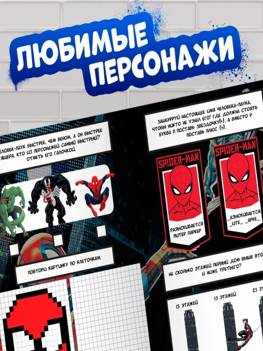Bolalar uchun "o'rgimchak muammolari" kitobi, A4, 36 bet, o'rgimchak odam
