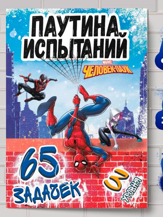 Bolalar uchun "o'rgimchak muammolari" kitobi, A4, 36 bet, o'rgimchak odam - 