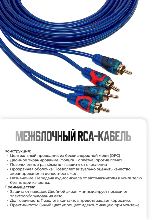 Провода акустические для подключения сабвуфера и усилителя в машину, комплект кабелей