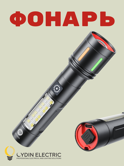 LED фонарь 580A, 3.3 Вт, 1200 мАч, 5 режимов, зарядка Type-C, с функцией зума - 