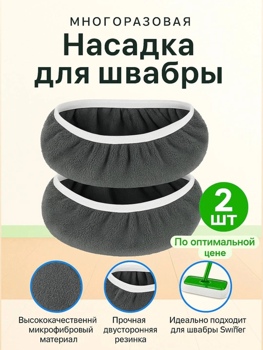 Тряпка - насадка на швабру, сменная, с двумя кармашками, для мытья пола, из микрофибры - 