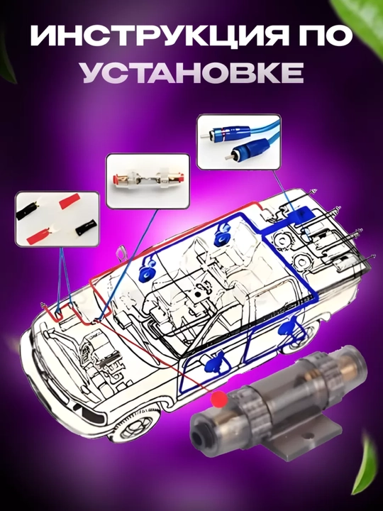 Провода акустические для подключения сабвуфера и усилителя в машину, комплект кабелей