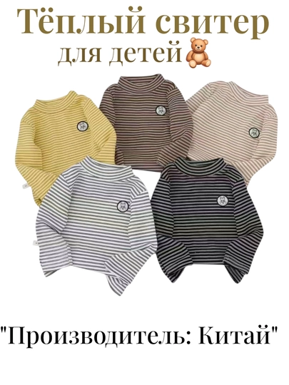 Свитер для детей