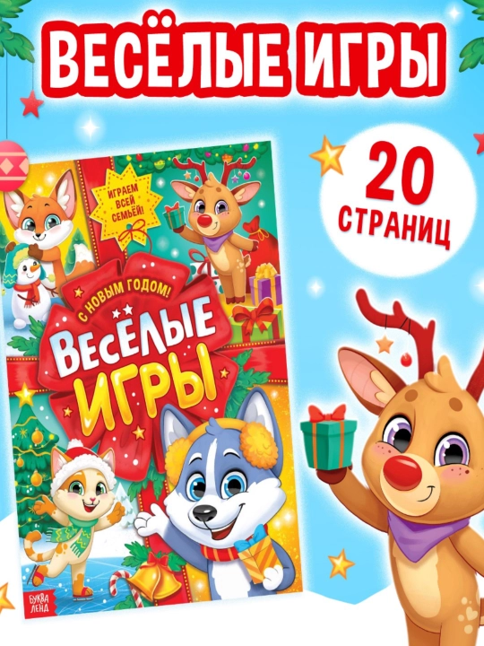 Новогодние книги с заданиями, квестами и головоломками - подарок в школу и детский сад - 