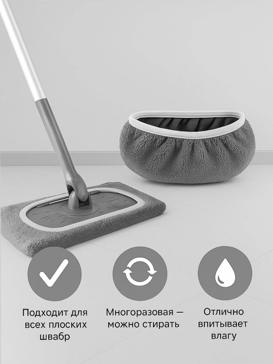 Тряпка - насадка на швабру, сменная, с двумя кармашками, для мытья пола, из микрофибры