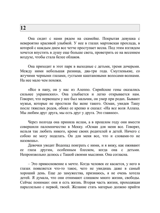 Мне тебя обещали