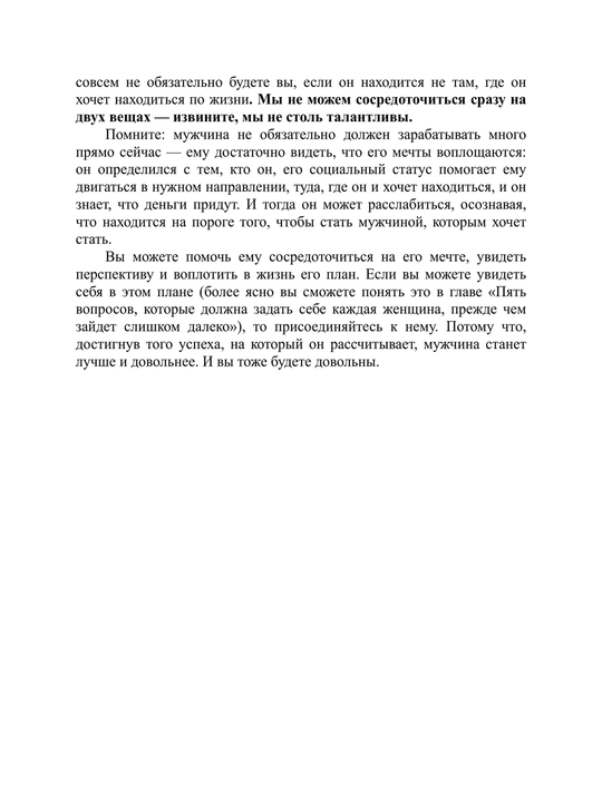 Postupay kak zhenshchina, dumay kak muzhchina, Stiv Kharvi