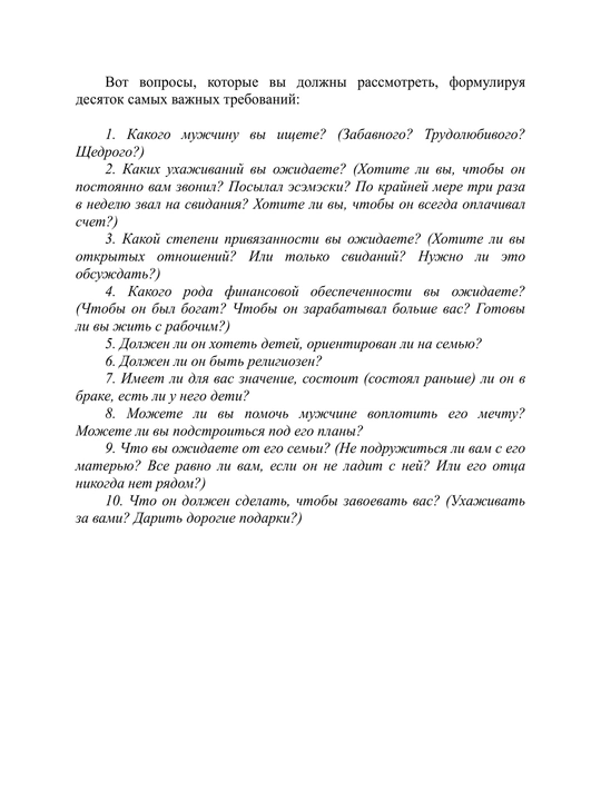 Postupay kak zhenshchina, dumay kak muzhchina, Stiv Kharvi