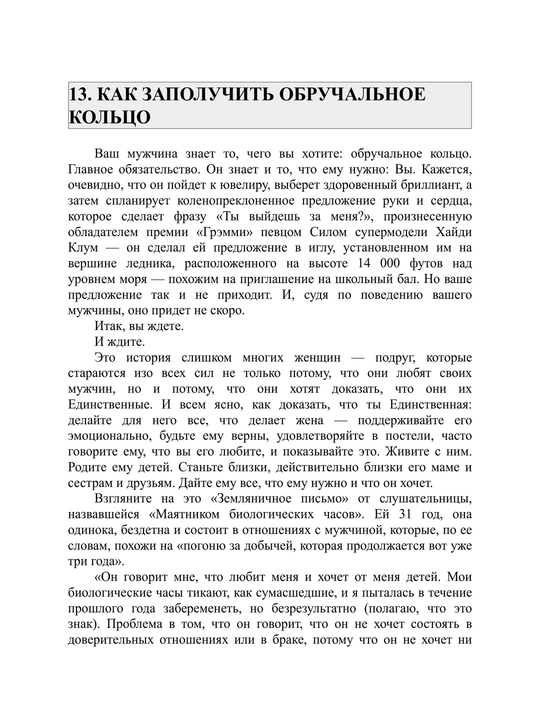 Postupay kak zhenshchina, dumay kak muzhchina, Stiv Kharvi