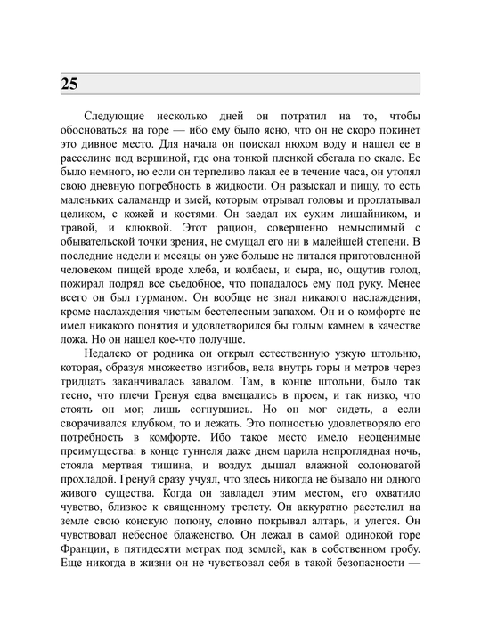 Парфюмер. История одного убийцы