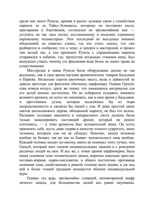 Парфюмер. История одного убийцы