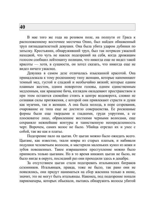 Парфюмер. История одного убийцы