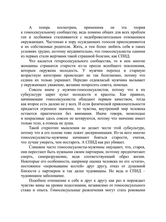 Исцели свою жизнь, Луиза Хей