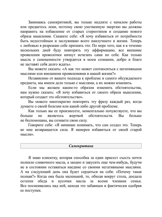 Исцели свою жизнь, Луиза Хей