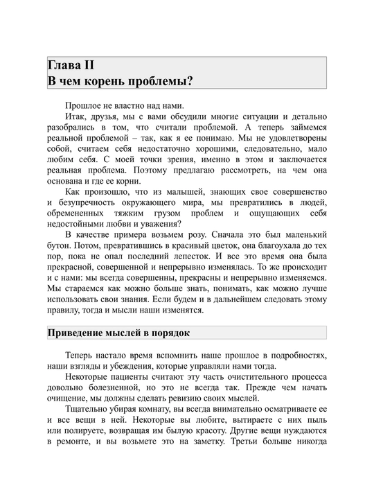 Исцели свою жизнь, Луиза Хей