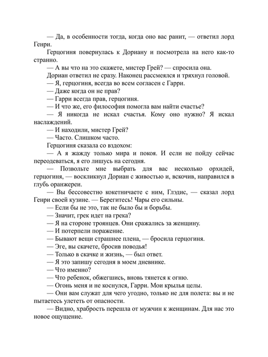 Портрет Дориана Грея