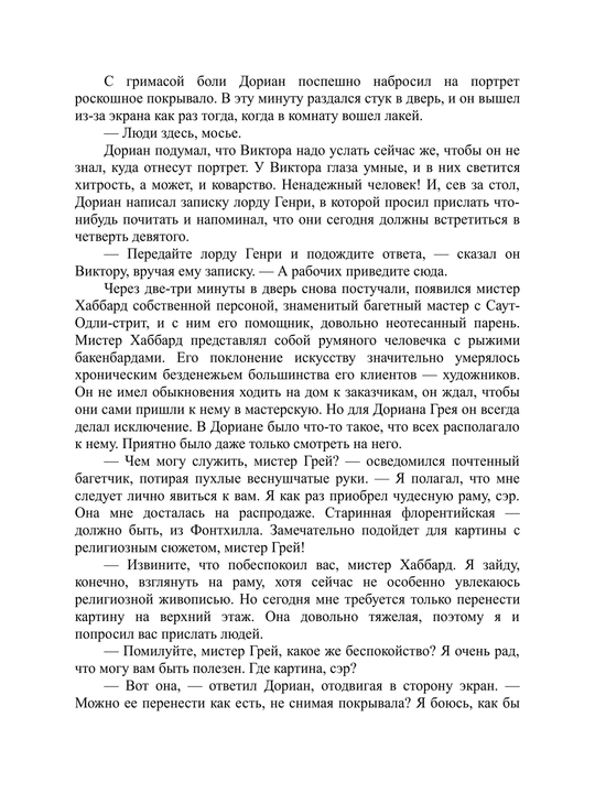 Портрет Дориана Грея