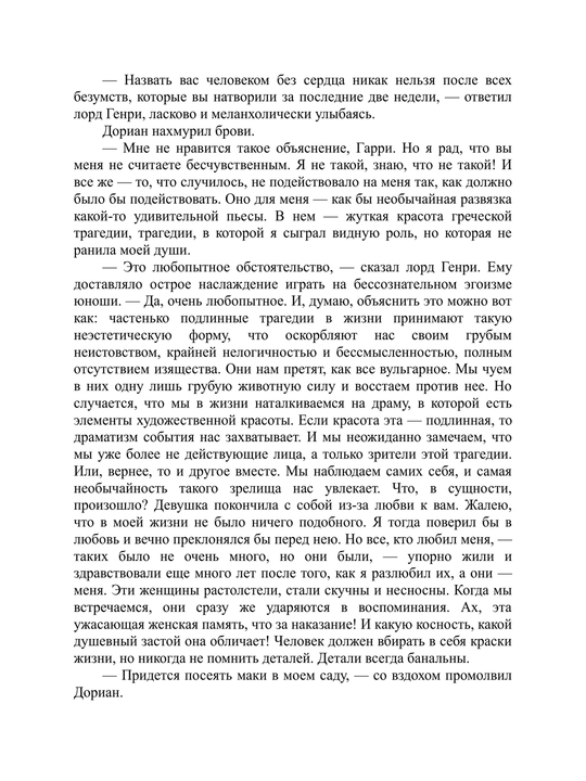 Портрет Дориана Грея
