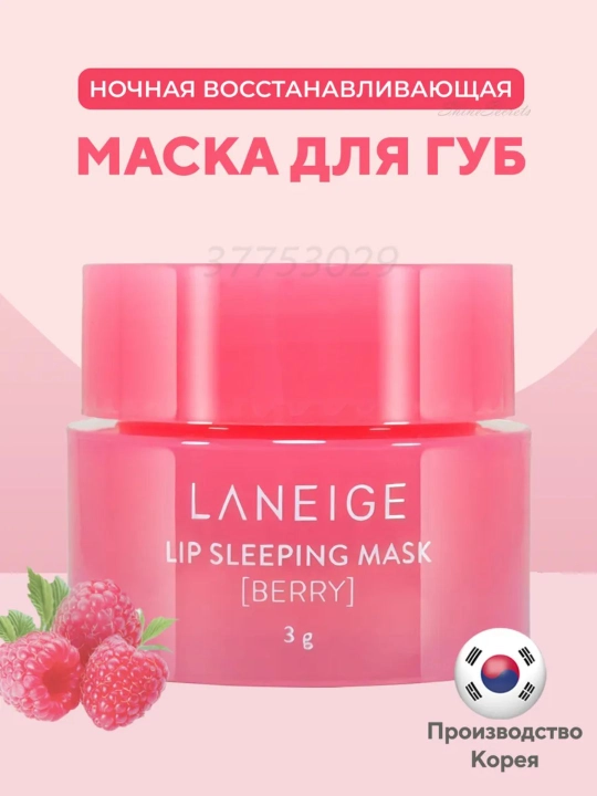 Ночная маска для губ LANEIGE, 3 мл - 