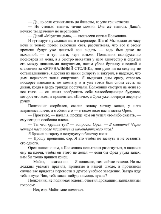 В поисках Аляски, Джон Грин