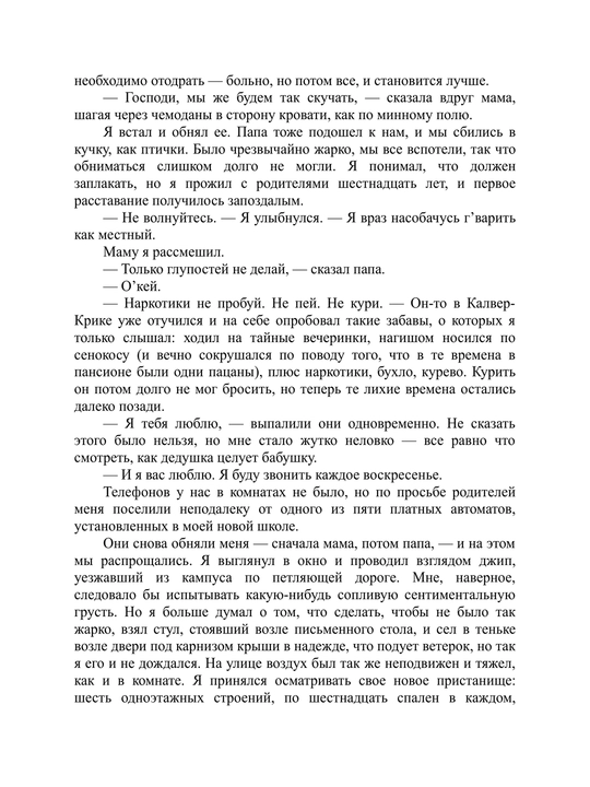 В поисках Аляски, Джон Грин