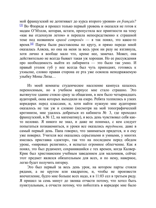 В поисках Аляски, Джон Грин