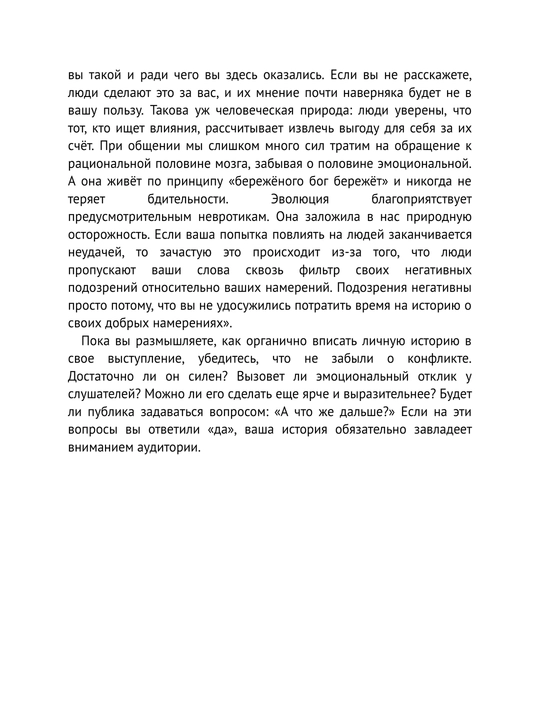 Вдохновляй своей речью