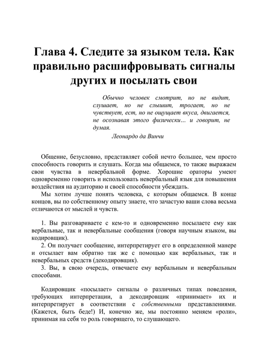 Сила убеждения