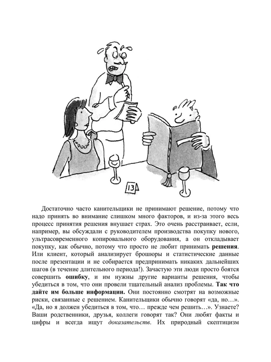 Сила убеждения