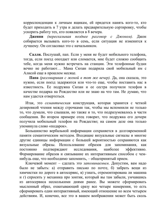Сила убеждения
