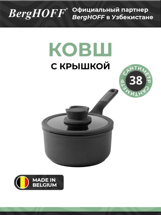 BergHOFF - ковш с крышкой и антипригарным покрытием, из алюминия - 