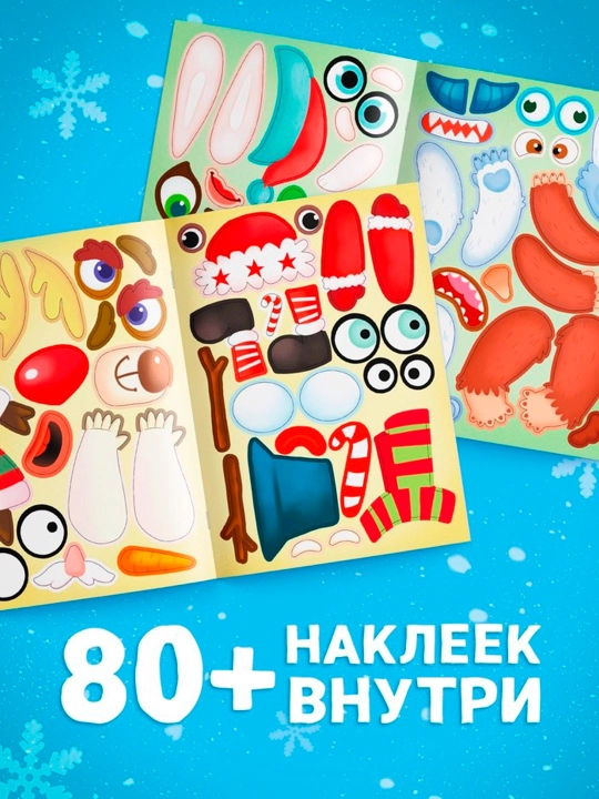 "Yangi yil yuzlari" stikerlar bilan kitob, 85 stiker