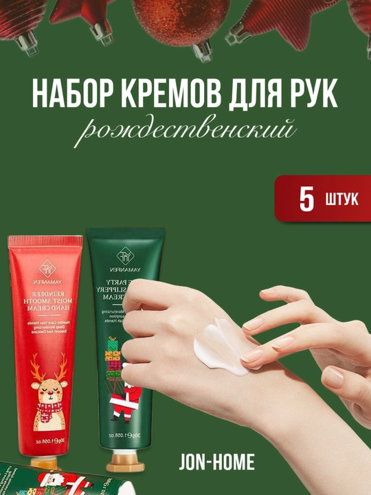 Qo‘l kremi to‘plami «Qishgi»