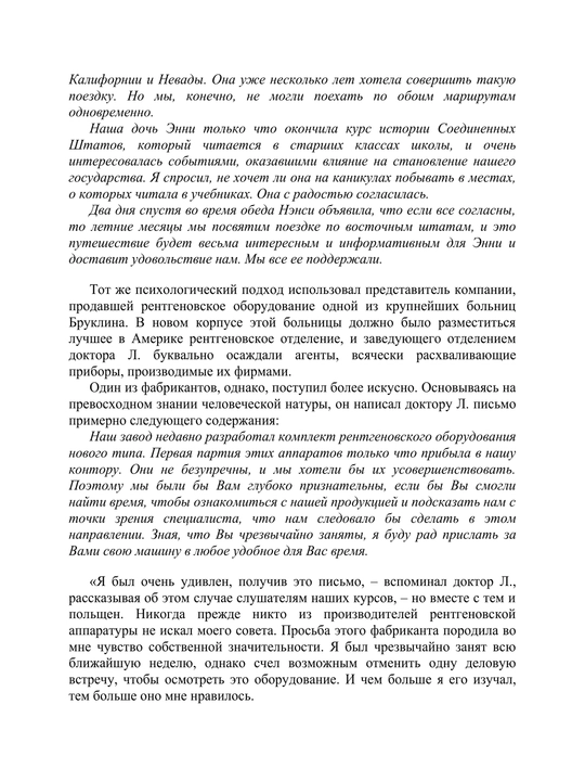 Как завоёвывать друзей и оказывать влияние на людей